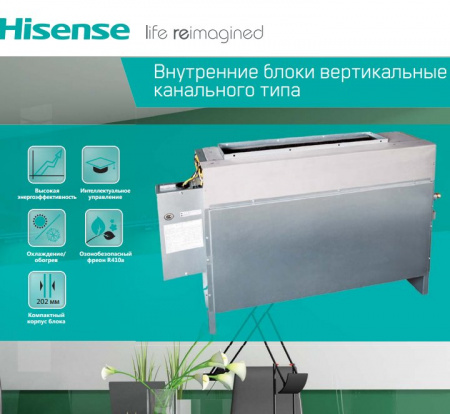 Канальная VRF система 2-2,9 кВт Hisense AVH-09UXCSAA