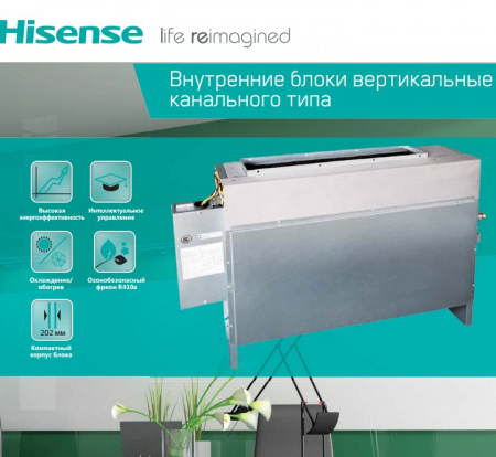 Канальная VRF система 4-4,9 кВт Hisense AVH-14UXCSAA